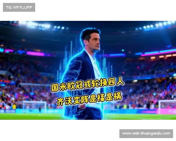 齐沃成弗里克后首人，率国米欧冠开局四连胜拾自信